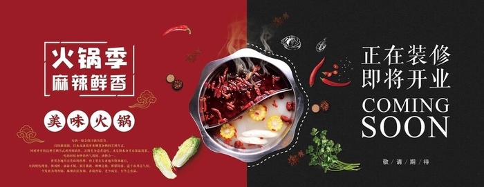 火锅店开业打围图片cdr矢量模版下载
