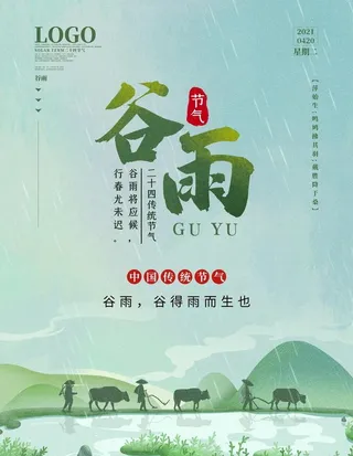 谷雨海报图片