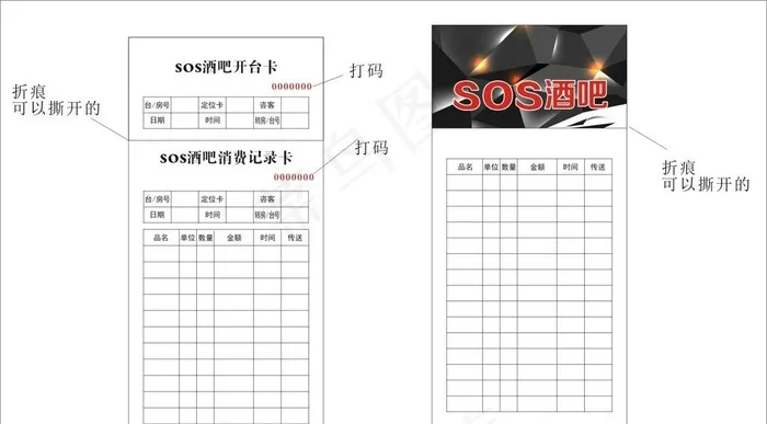 酒吧开台卡图片cdr矢量模版下载