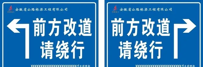 前方改道请绕行图片cdr矢量模版下载