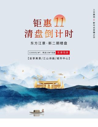 房地产海报 图片