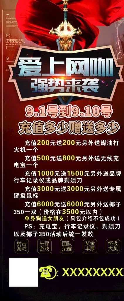 网吧展架图片(2268x5102)psd模版下载