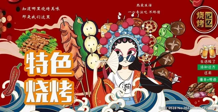 国潮特色烧烤海报图片(3402x1701)psd模版下载