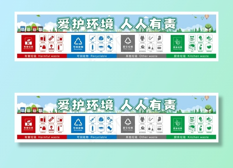 垃圾分类图片psd模版下载