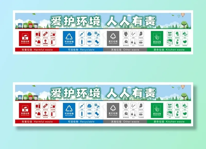 垃圾分类图片psd模版下载