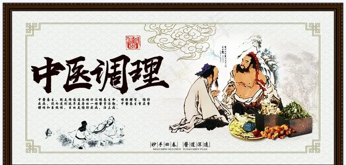 中医调理图片psd模版下载