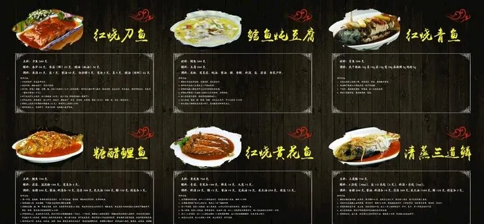 鱼菜谱 图片psd模版下载