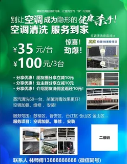 空调清洗 海报图片