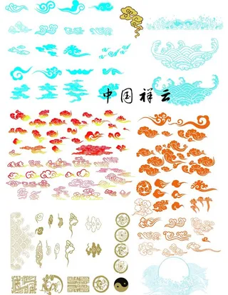 中国祥云素材  古代花纹  云图片