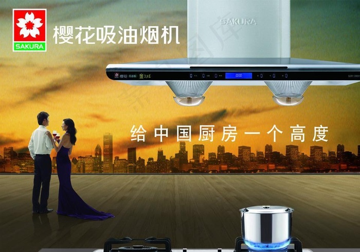 樱花卫厨图片