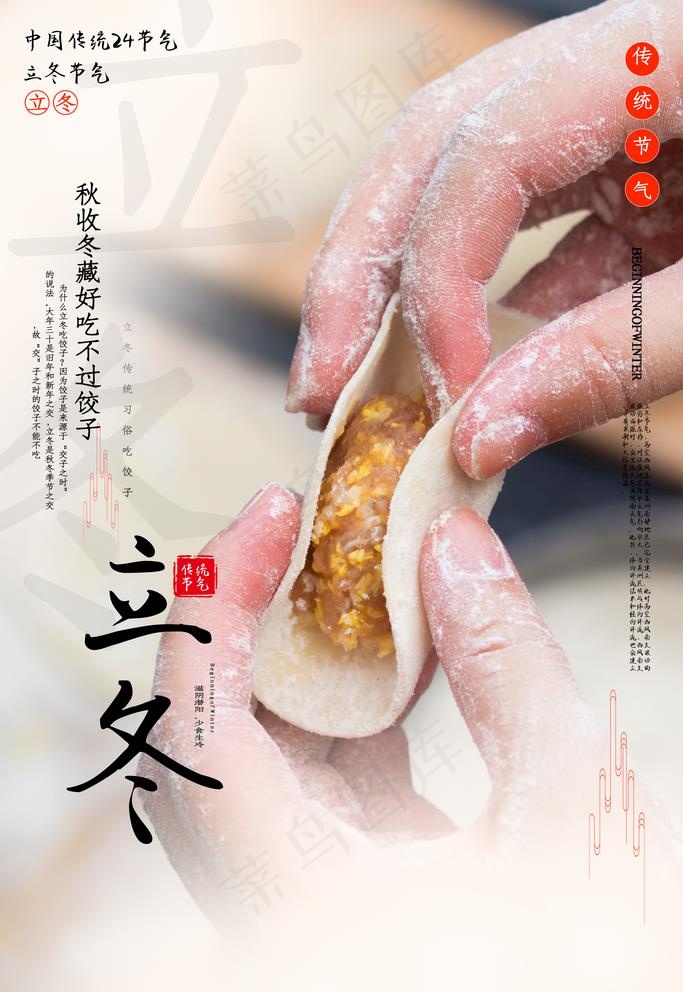 立冬图片