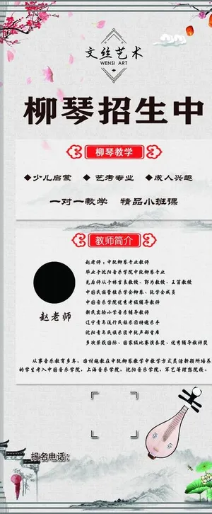 柳琴招生展架图片