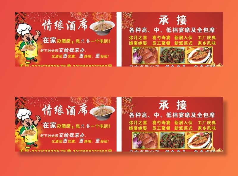 酒席名片图片cdr矢量模版下载