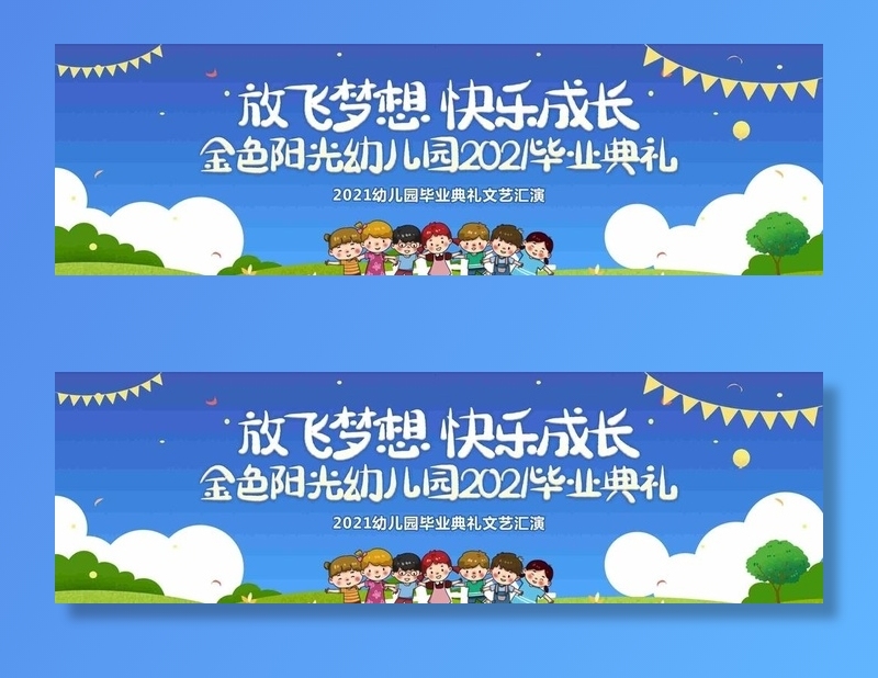 幼儿园毕业背景图片