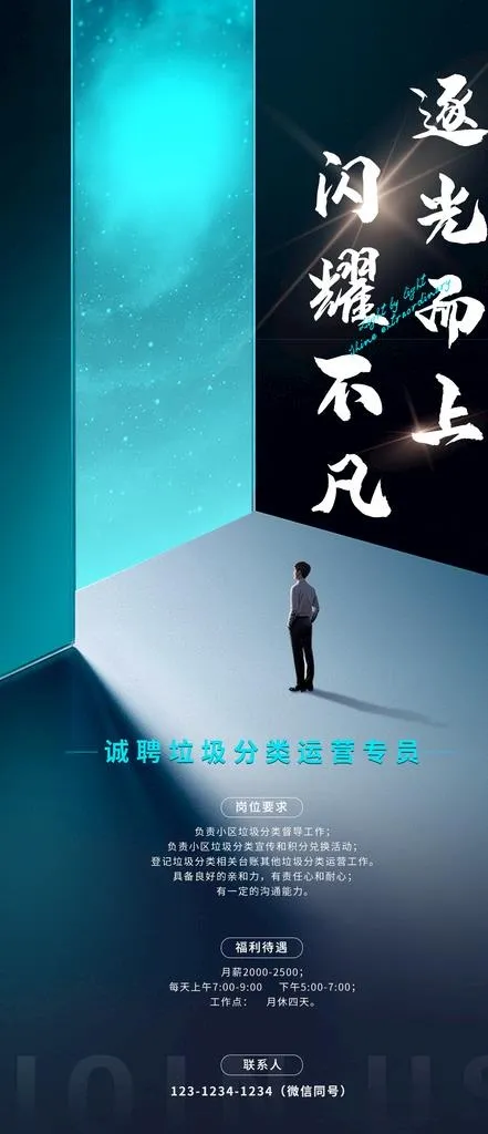 招人招聘海报绿色星空闪耀图片(1125x2436)psd模版下载