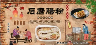 石磨肠粉图片