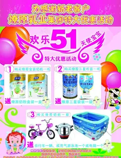 奶粉五一彩页图片 奶粉五一彩页图片