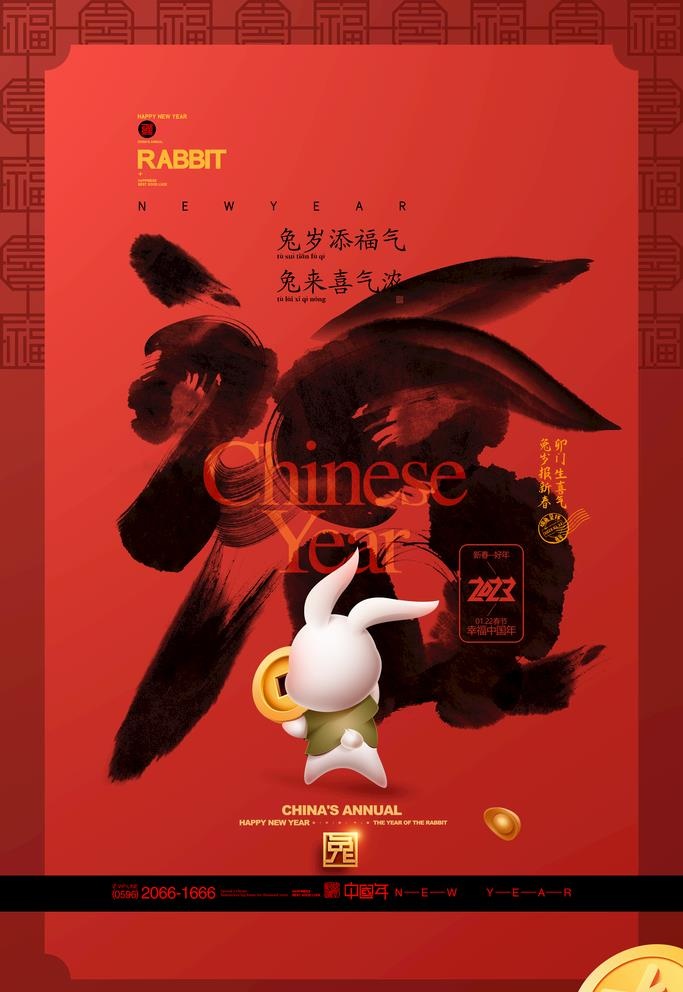 兔年2023图片(3543x5315)psd模版下载