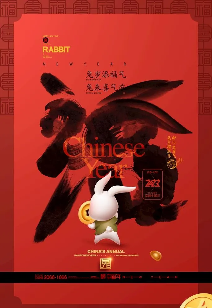 兔年2023图片(3543x5315)psd模版下载