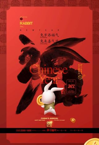 兔年2023图片