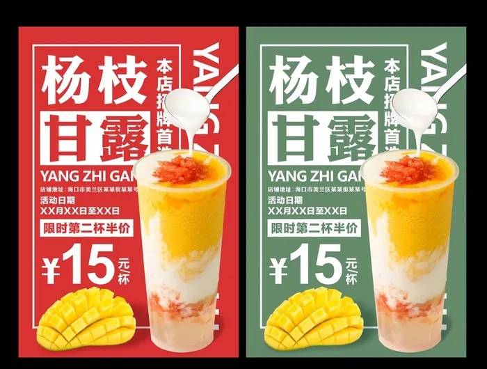 杨枝甘露  图片cdr矢量模版下载