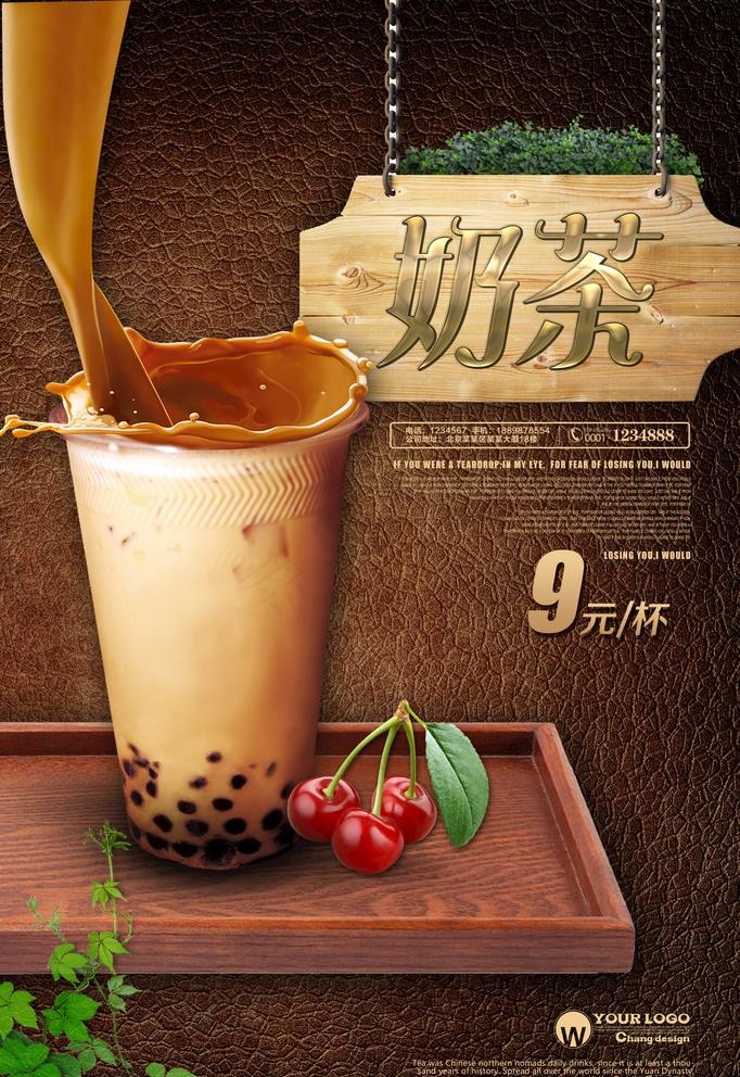 奶茶海报图片psd模版下载