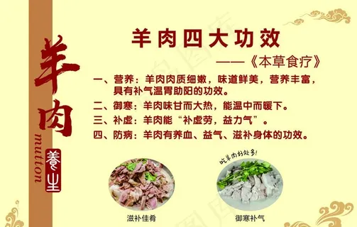 羊肉养生图片