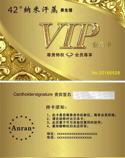 42度纳米汗蒸会员卡图片