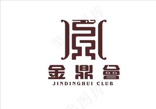 金鼎会名人俱乐部图片