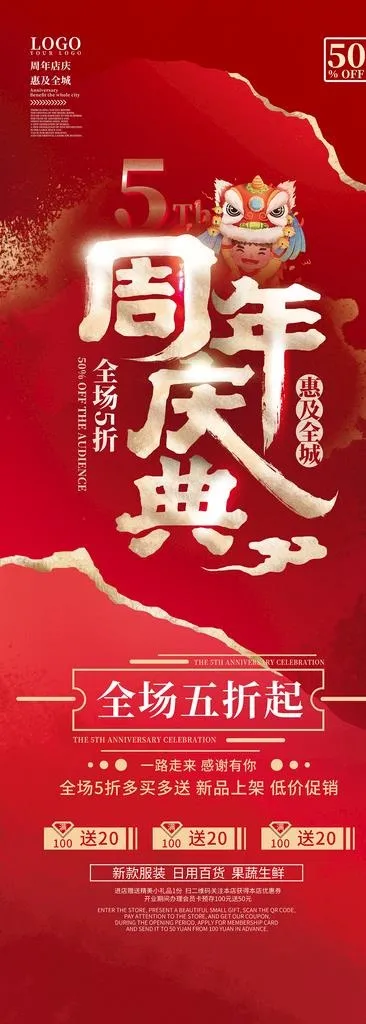 周年庆展架图片(4134x10630)psd模版下载