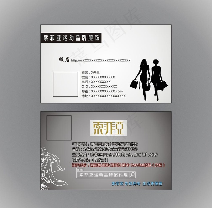 索菲亚运动品牌服饰图片