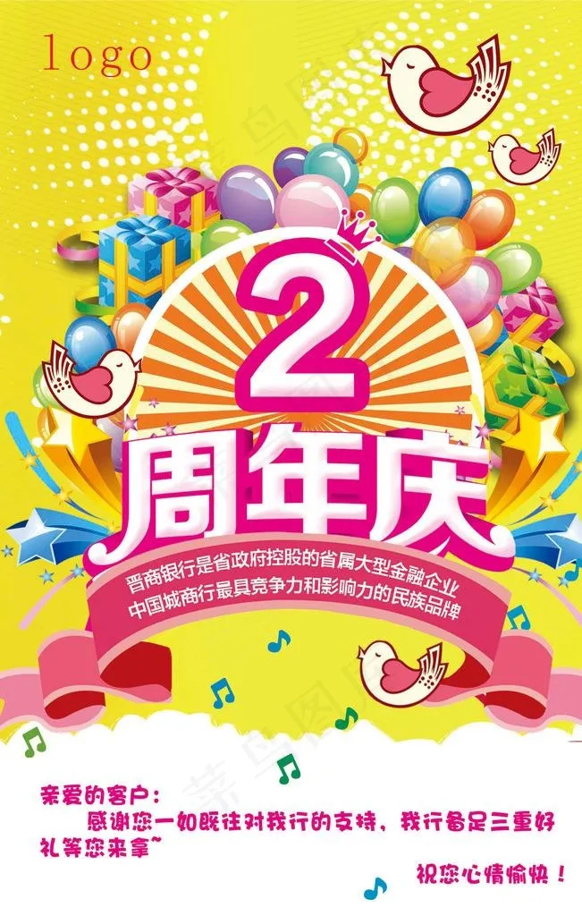 二周年庆图片psd模版下载