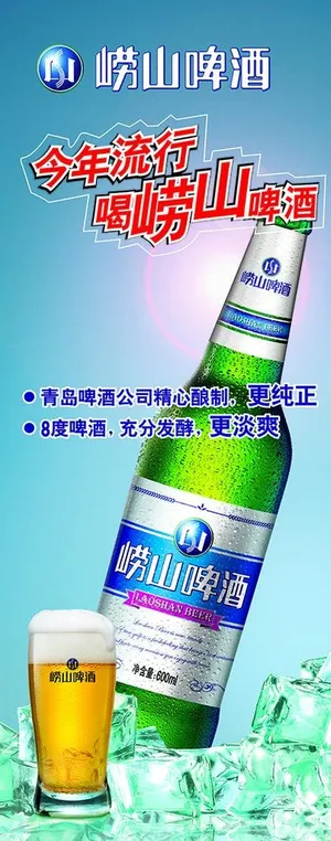 崂山啤酒图片 崂山啤酒图片