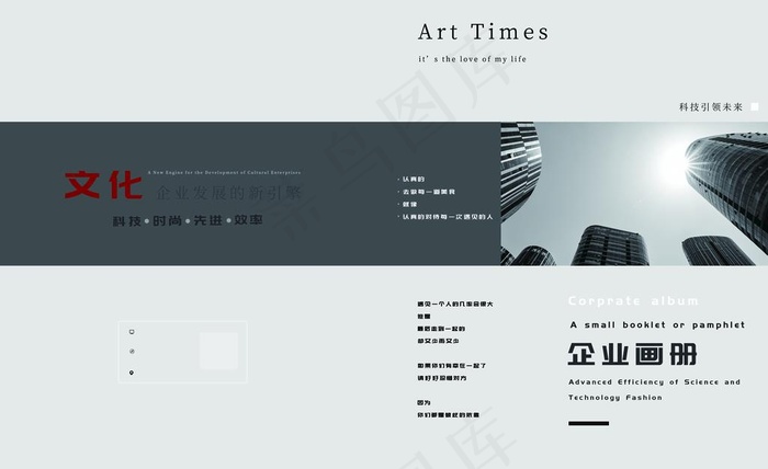企业画册图片(4961x3189)psd模版下载