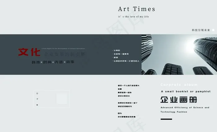 企业画册图片(4961x3189)psd模版下载