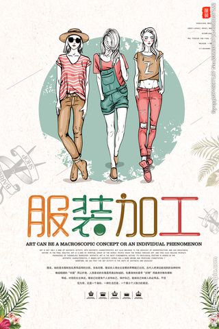 服装海报图片