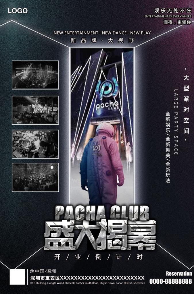 盛大揭幕酒吧图片psd模版下载