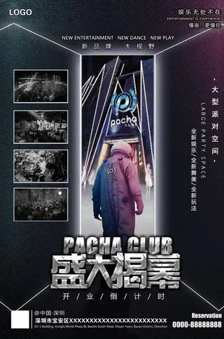 盛大揭幕酒吧图片