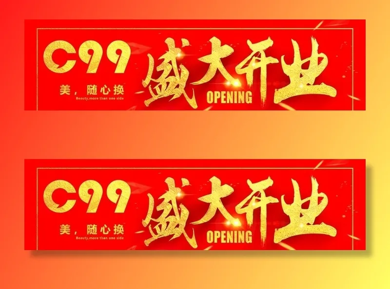 盛大开业图片(4205x1252)psd模版下载
