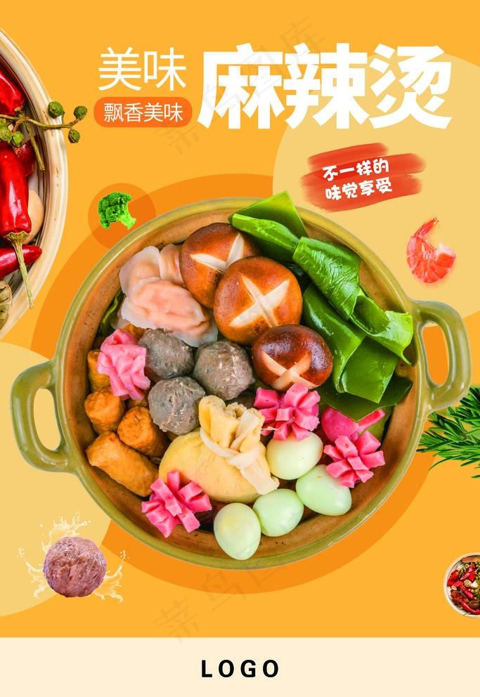 麻辣烫图片