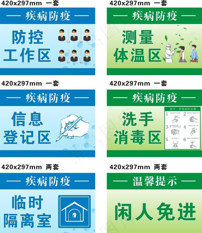 疫情防控区域图片cdr矢量模版下载