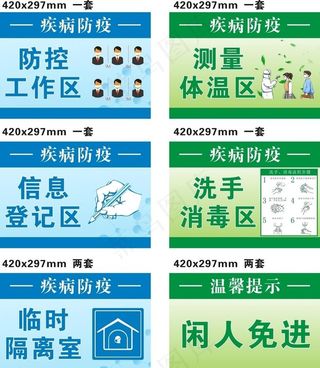 疫情防控区域图片