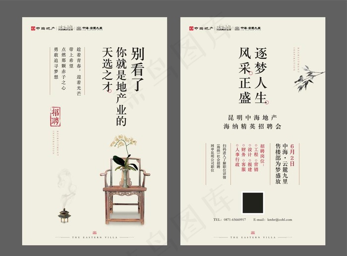 地产中式招聘微信海报H5图片ai矢量模版下载