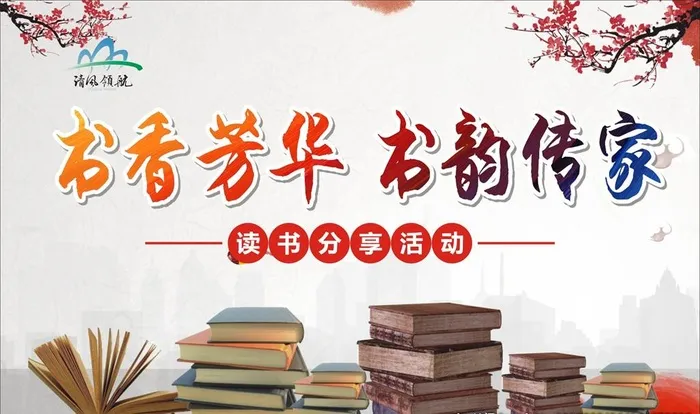 图书馆海报图书馆上墙画图片