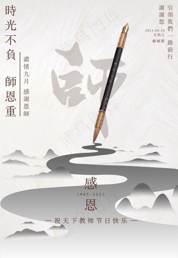 教师节海报图片psd模版下载