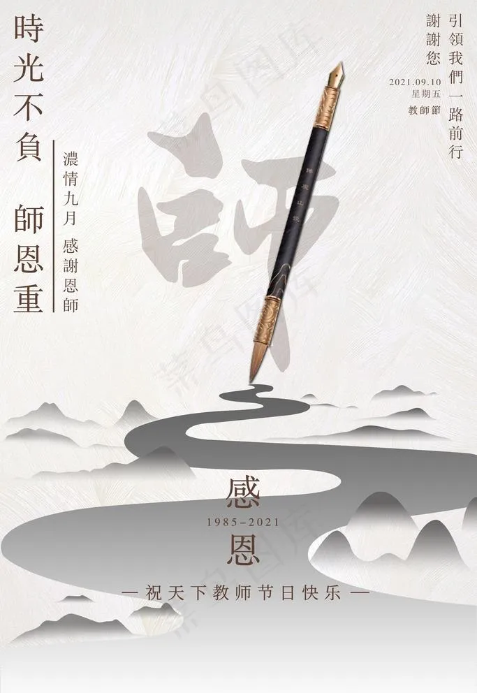 教师节海报图片psd模版下载