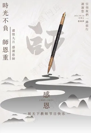 教师节海报图片