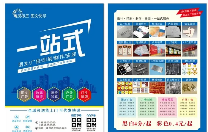 图文  传单图片cdr矢量模版下载
