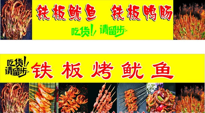 铁板鱿鱼图片