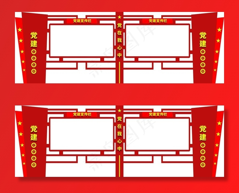 党建宣传栏图片cdr矢量模版下载